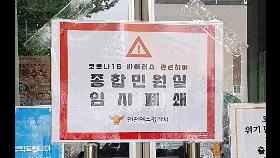인천 연수경찰서 민원실 폐쇄…확진자 다녀간 식당 주인 방문