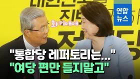 [영상] 이렇게 잘 맞았나?…김종인·심상정 시종 화기애애