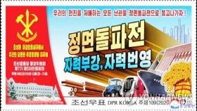 북한, 당 창건 75주년 넉달 앞 정면돌파전 독려…