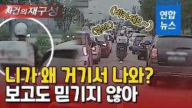 [영상] 손짓 하나에 길이 '쫘악'…배달 오토바이가 만든 기적 같은 순간