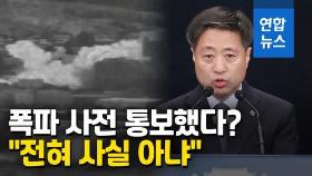 [영상] 연락사무소 폭파 사전 통보했다? 청와대 