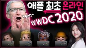 WWDC 2020 ㅣ 이제 인텔 버렸다 ㅣ 알아두면 좋을 iOS14, iPad Os, Watch OS 7, Mac Os