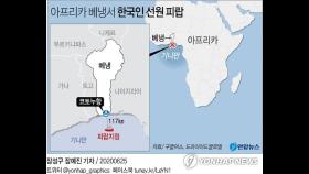 서아프리카 해상서 한국인 선원 5명 무장괴한에 피랍(종합2보)