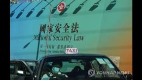 중국 '홍콩보안법' 통과…미국 강력 경고에도 강행