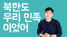 [연통TV] 북한서 단옷날에 '○○'을 꼭 먹어야 한다고?