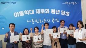 '아동학대 제로화'…창원시, 아동학대 전담팀 신설