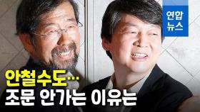 [영상] 안철수도 안 간다…정치권 '박원순 조문' 논쟁