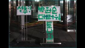 서울시청사·도서관 앞에 청테이프로 박원순 비난 문구