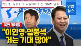 [영상] 북한 매체들 
