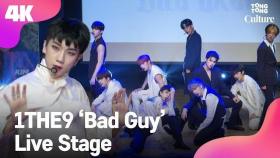 [4K LIVE] 1THE9 원더나인 'Bad Guy' Showcase Stage 쇼케이스 무대 (도염, 진성, 태우, 예찬, 택현, 용하, 성원, 승환, 준서) [통통TV]