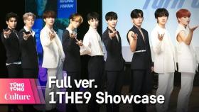 [Full ver.] 1THE9 원더나인 'Bad Guy' Showcase 풀영상 (전도염, 정진성, 김태우, 신예찬, 정택현, 유용하, 박성원, 이승환, 김준서) [통통TV]