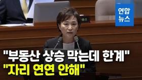 [영상] 김현미 