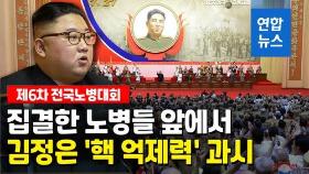 [영상] 김정은, 전국 노병들 앞에서 '자위적 핵 억제력' 과시