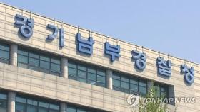 용인서 옛 연인 살해한 중국교포 신상공개…49세 유동수