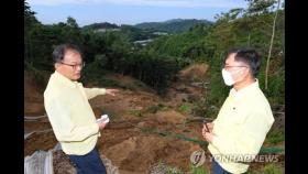 산림청, 산사태 대비 주민 사전대피 등 예방 활동 강화