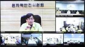 원안위, 태풍 '장미' 대비태세 점검·비상근무체계 가동