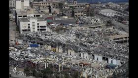 레바논 폭발참사 사망자 171명으로 늘어…실종자는 30여명