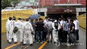 부산 지하차도 사고 공무원 법적 책임 선례되나