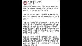 통합당 부산시당, 시의원 성추행 공세 강화 