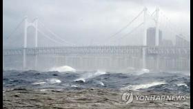 부산·부산 앞바다에 오후 4시 태풍경보 해제