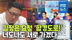 [영상] '마이삭 휩쓴 함경도로!' 김정은 요청에 30만명 자원