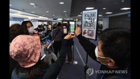 중국 22일간 코로나 환자 '0'라더니…한국행 승객 5명 확진