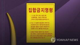 [속보] 대전도 300인 이상 학원·PC방 집합 금지 10일부터 해제