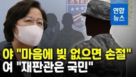 [영상] 파상공세 vs 철통방어… 추미애 아들 '특혜 휴가' 의혹