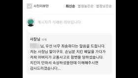 치킨배달 중 참변 피해자 딸, 배달 앱 댓글에 '안타까움'(종합)