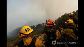 미 대형산불, 진화에 진전…실리콘밸리는 한 달만에 맑은 대기