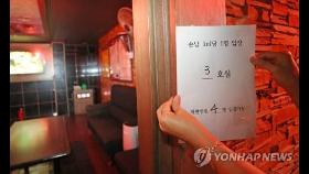 대전 노래방·유흥주점 21일부터 새벽 1시 넘어서도 문 연다(종합)