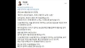 파주서 3명 양성…가족·직장동료 등 확진자와 접촉