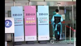 [속보] 서울 21명-경기 20명-부산 5명-경북 4명 등 신규 확진