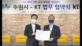 체육관·도서관에 비대면 방역플랫폼…KT-수원시 MOU