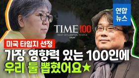 [영상] 문대통령, '타임지 100인' 정은경 소개 글에 이 책 인용