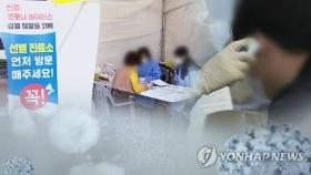 안양서 코로나19 4번째 확진자 발생…35세 여성