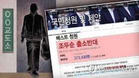 경찰, 조두순집 주변 '여성안심구역' 설정…CCTV 71대 추가 설치