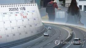 추석연휴 2주간 대규모 모임 금지…고위험시설 운영중단
