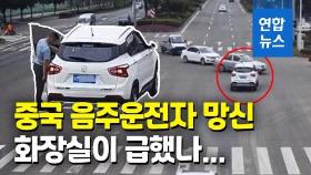 [영상] 만취한 중국 남성, 대낮 도로 한복판에 차 세우고 '길거리 소변'