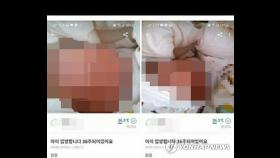 '아이 입양' 게시글 미혼모·아이 헤어져…지원센터·보육시설로