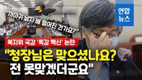 [영상] 독감백신 '일단 중지' 발언 잇달아…정은경 청장의 해법은?