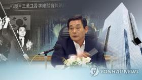 한국 재계의 거목 영면하다…이건희 삼성 회장 별세(종합3보)