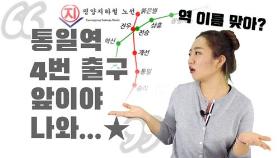 [연통TV] '평양 지하철' 랜선 탑승한 남한 여대생의 반응