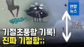 [영상] 아파트 14층 높이에서 맨몸으로 바다에 '풍덩'…무슨 사연?