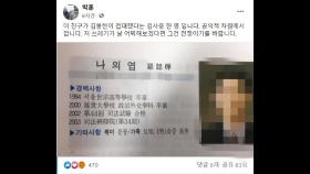 박훈 변호사, '룸살롱 술접대' 검사 실명·얼굴 공개