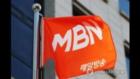 방송사 영업정지 초유의 중징계…MBN '충격'(종합)