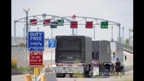 미국·멕시코·캐나다 국경 폐쇄 한달 더 연장