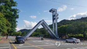 서울대서 코로나 추가 확진자 1명 발생…동선 따라 방역