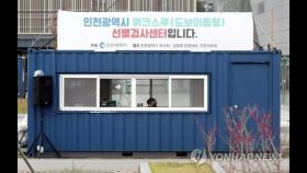 해양경찰관과 접촉한 인천 유흥업소 종사자 4명 양성(종합)