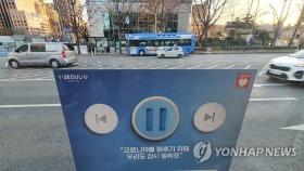 오늘 밤 10시부터 서울 시내버스 운행 20% 감축